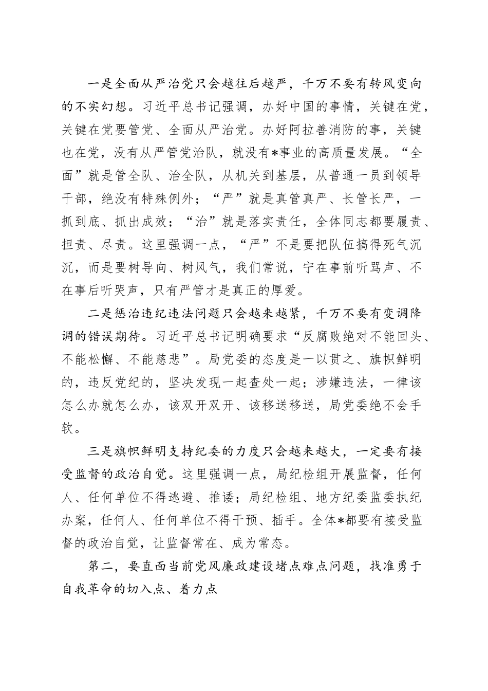 在市局警示教育大会暨红包礼金专项整治“回头看”动员部署会上的讲话_第2页