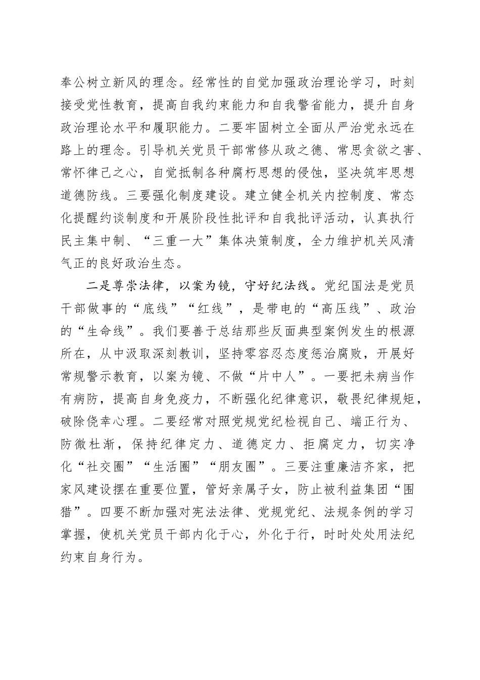 在市局警示教育大会上的讲话提纲_第2页