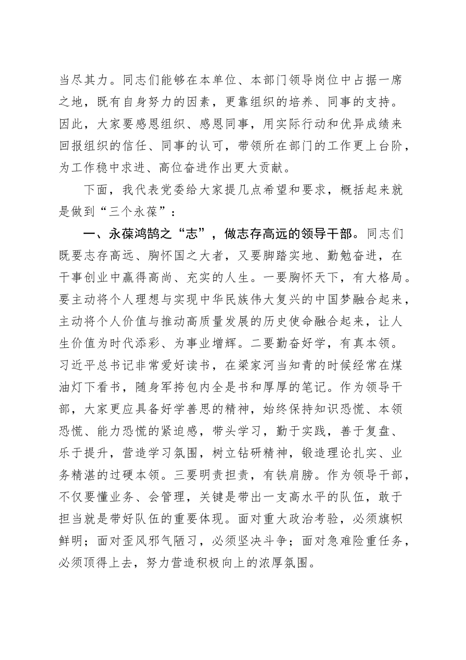 在市局科级领导干部任前集体谈话会上的讲话_第2页