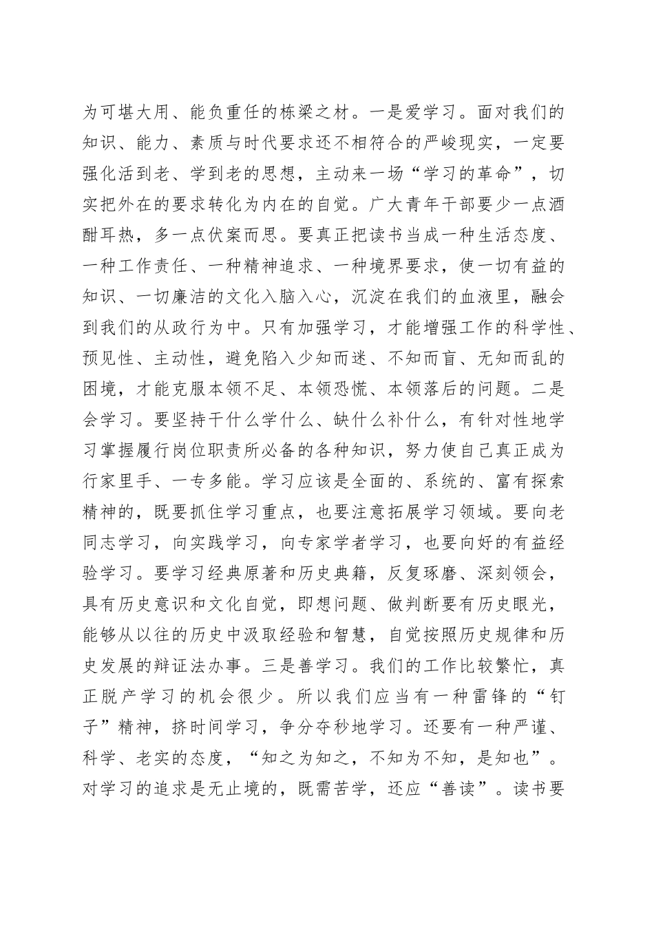 在市局青年民警座谈会上的讲话_第2页