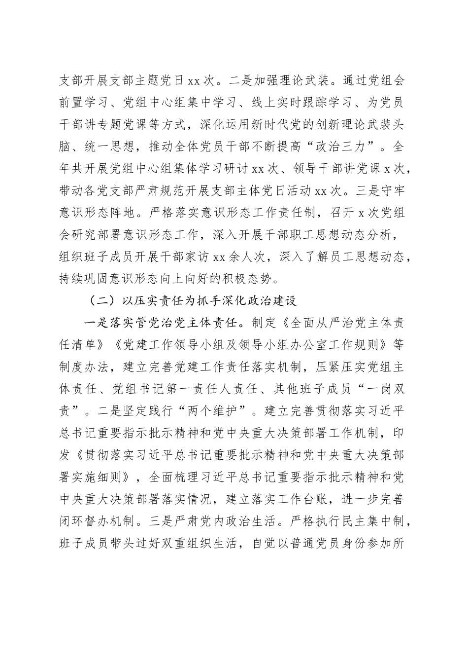 在市局全面从严治党工作会议上的讲话_第2页