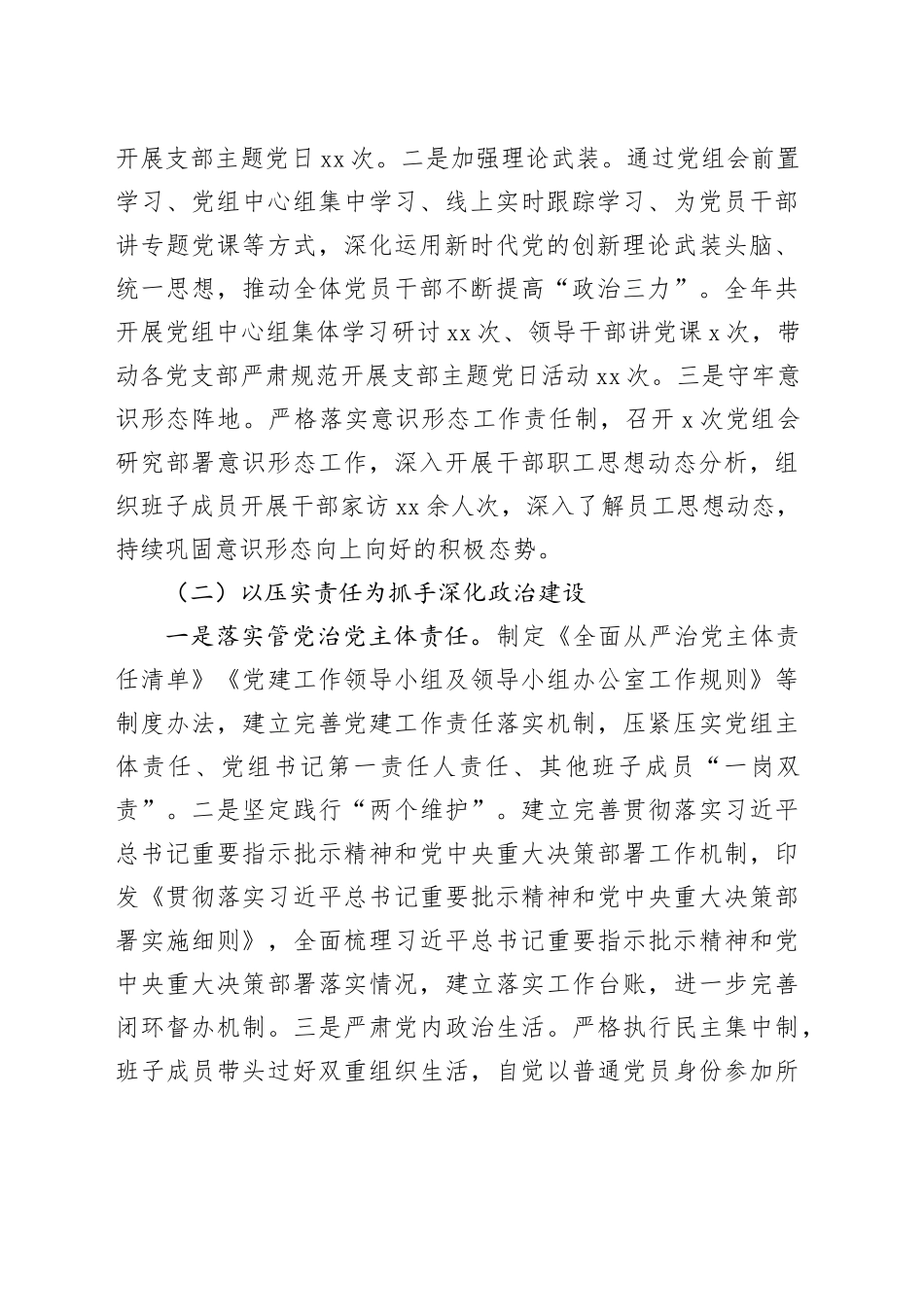 在市局全面从严治党工作会议上的讲话4900字_第2页