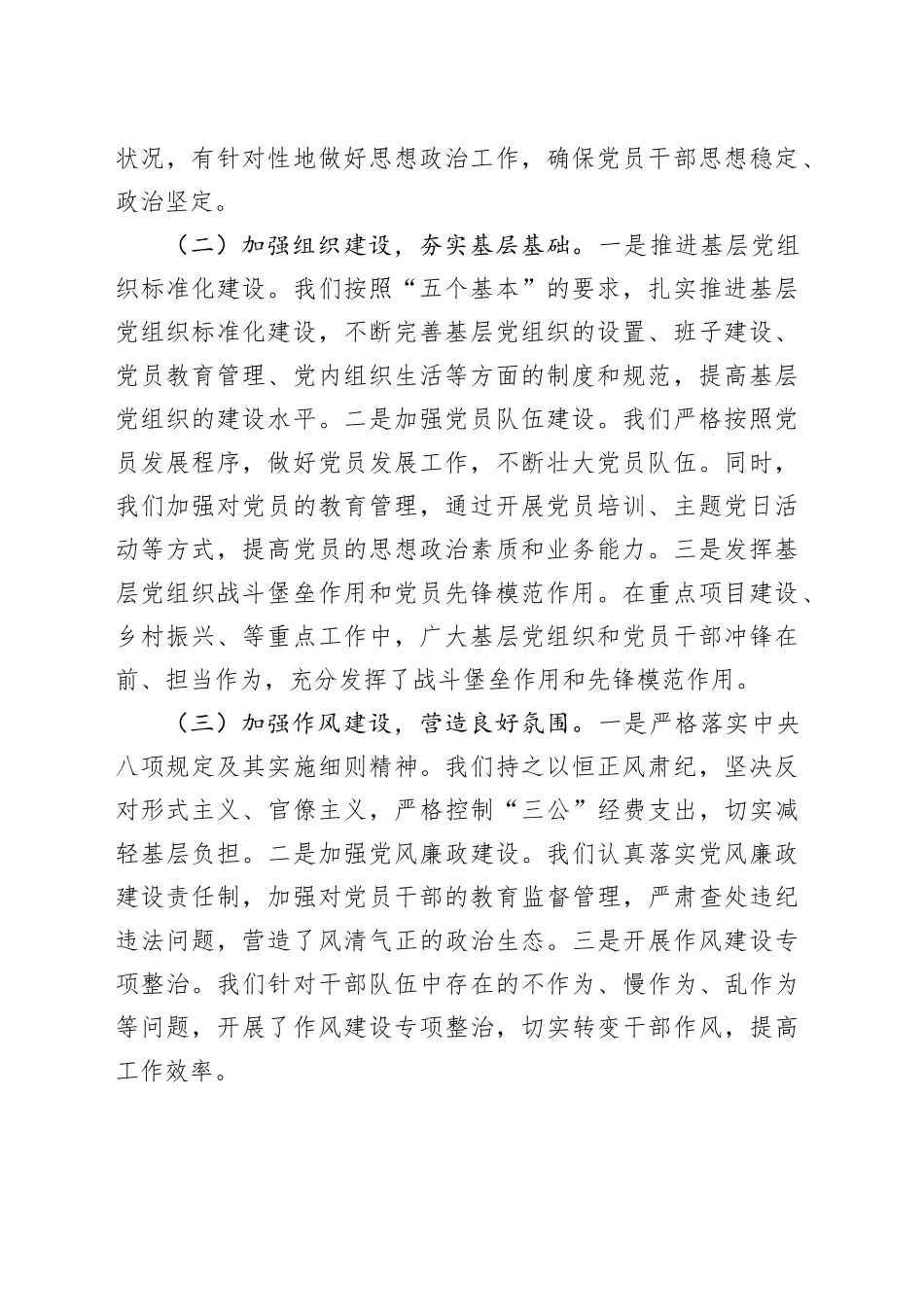 在市局下半年党建工作推进会上的讲话_第2页