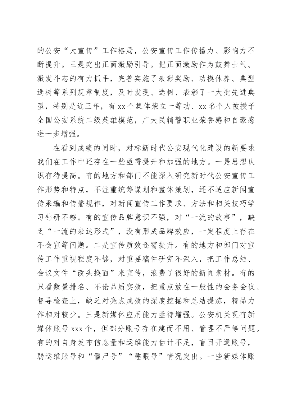 在市局宣传工作会议上的讲话_第2页