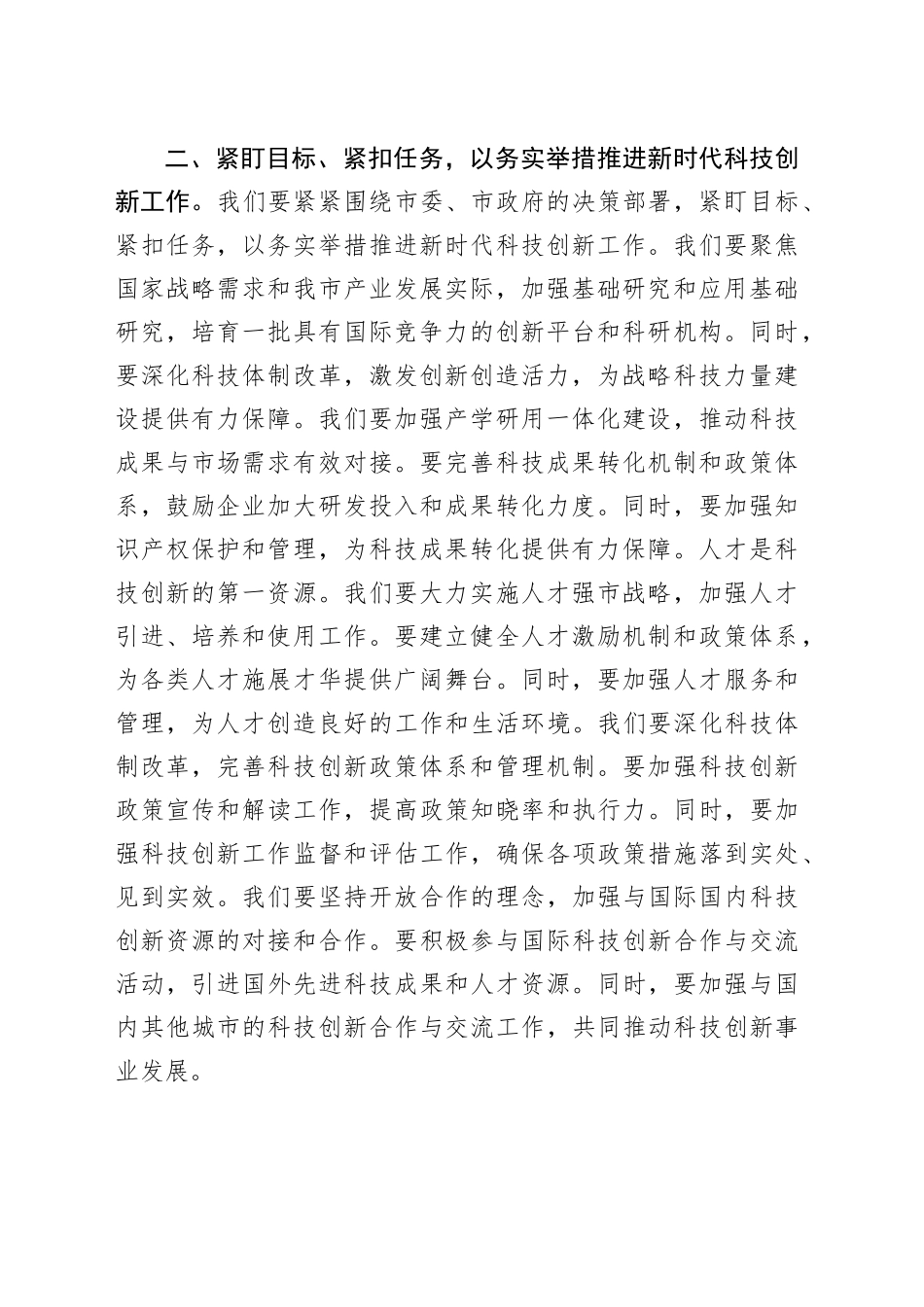 在市科技创新大会上的讲话_第2页