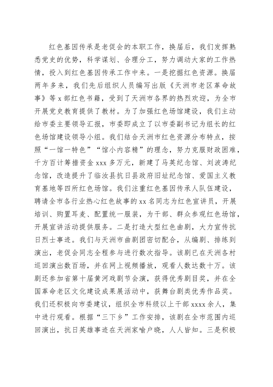 在市老促会理事会议上的交流发言_第2页