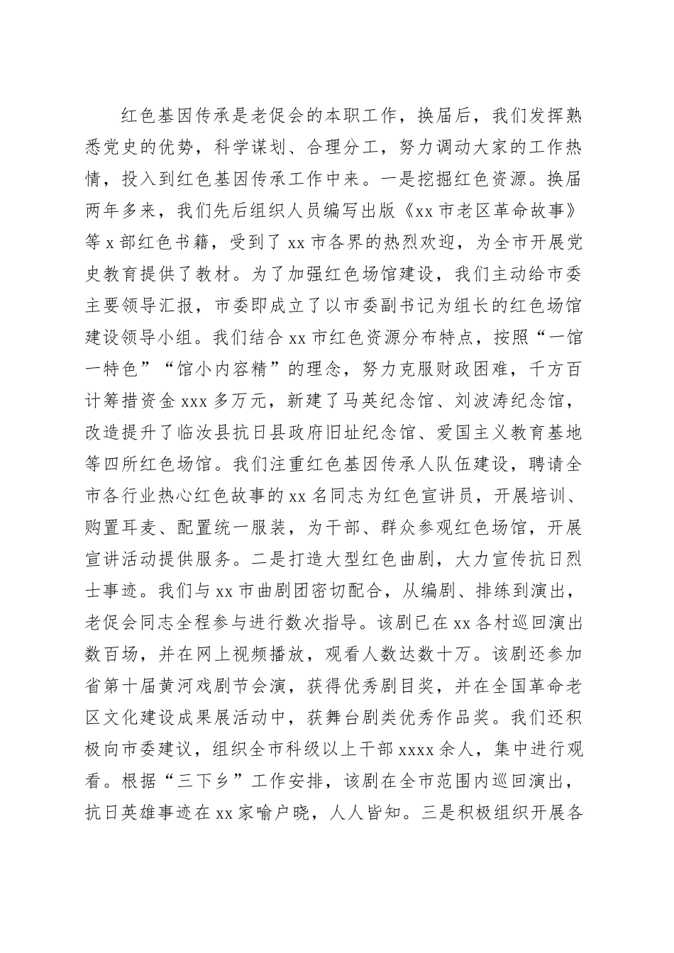 在市老促会理事会议上的交流发言：奋勇争先开创老促会工作新局面_第2页