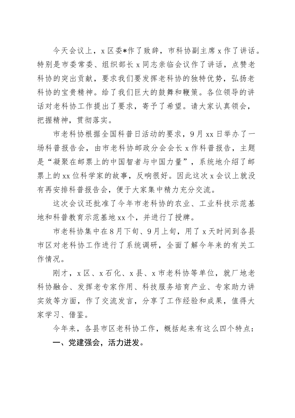 在市老科协工作现场经验交流会上的总结讲话_第2页