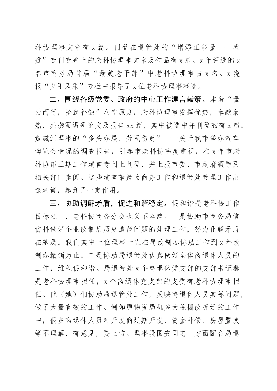 在市老科协商务分会换届选举大会上的工作报告_第2页