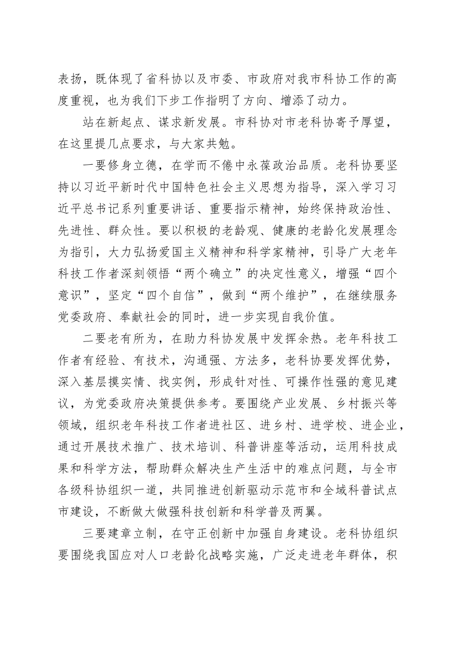 在市老科协四届五次理事（扩大）会议上的讲话(1)_第2页
