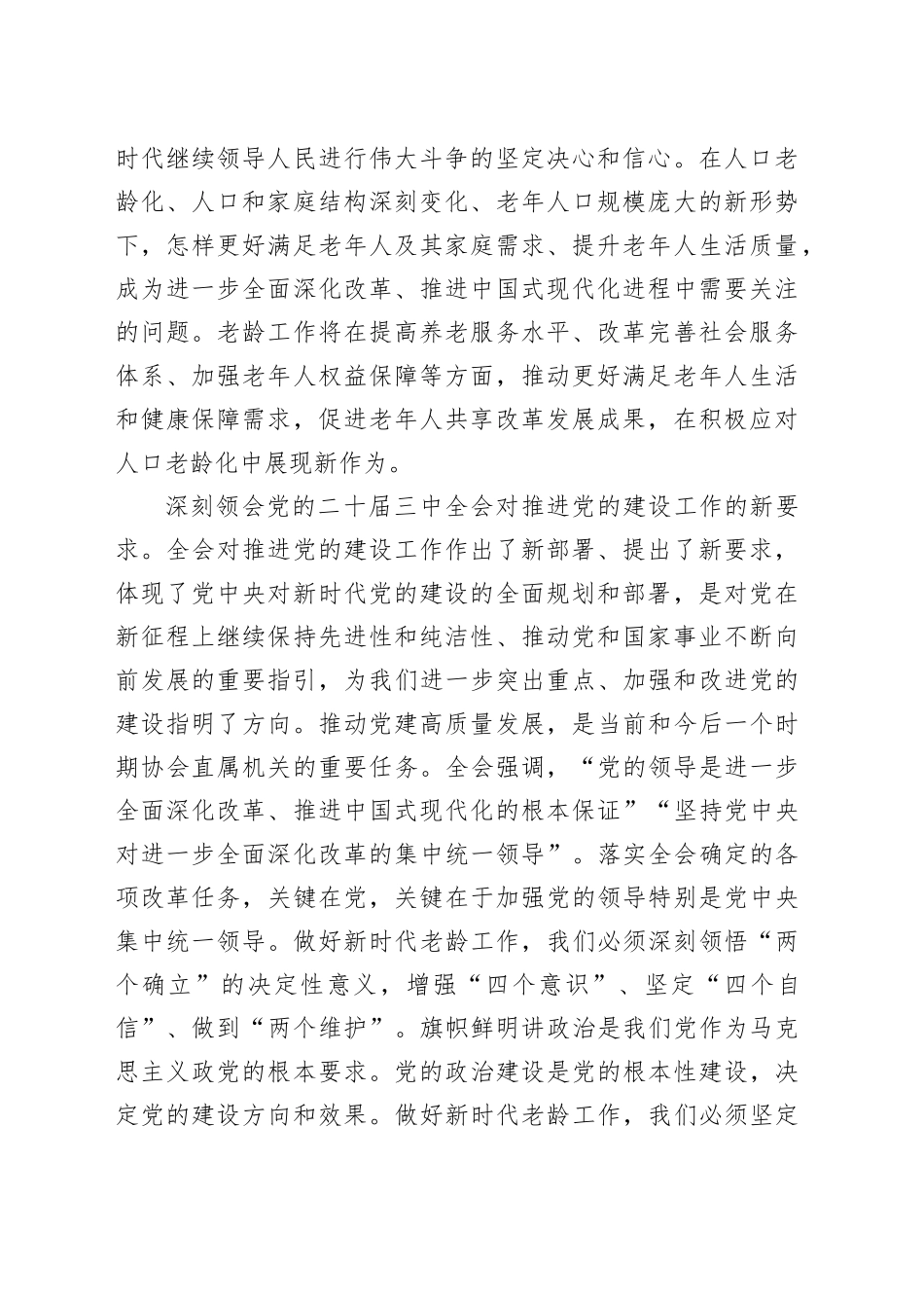 在市老龄办理论学习中心组集体学习研讨交流会上的发言_第2页