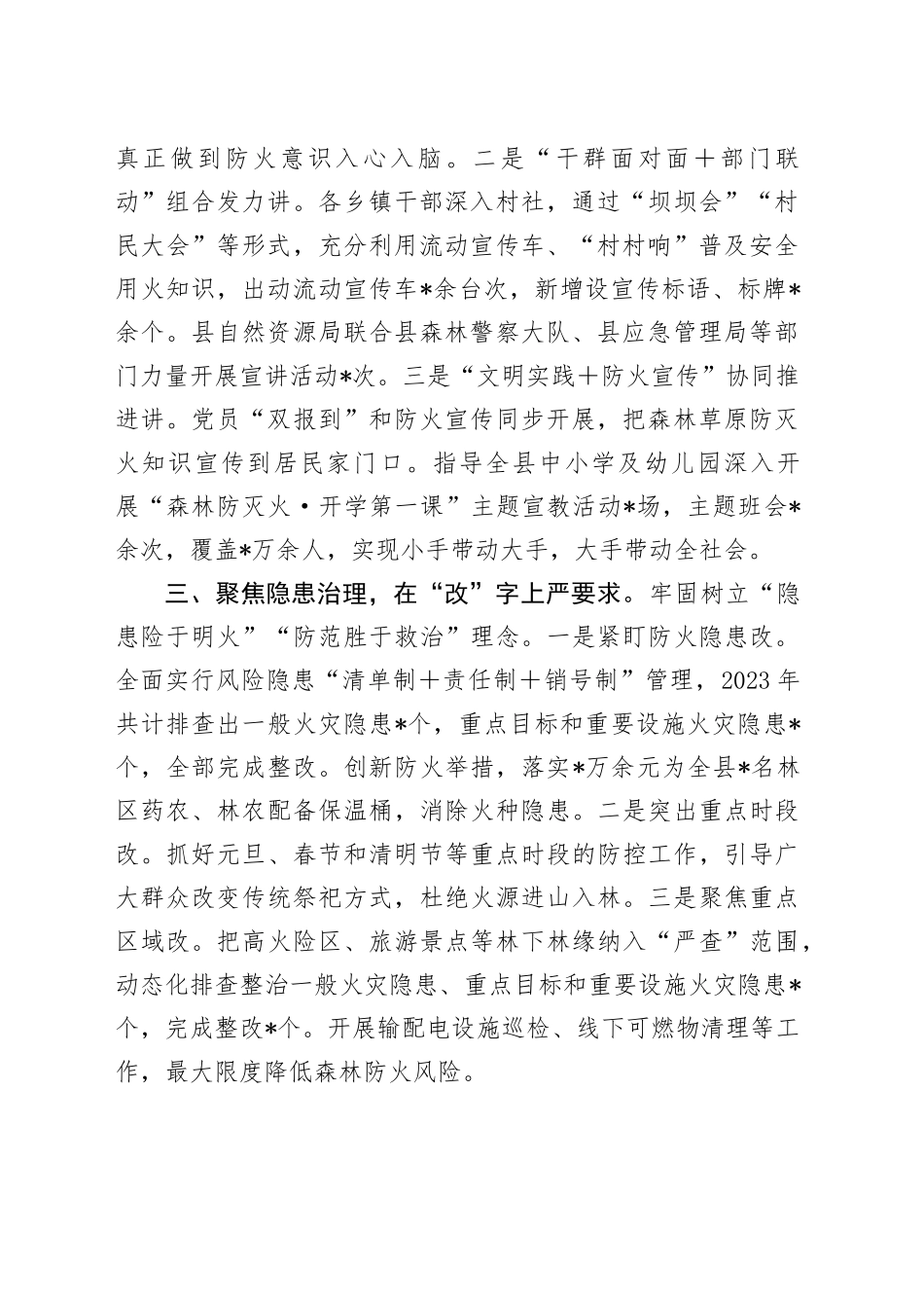 在市林业局防火工作会议上的交流发言_第2页