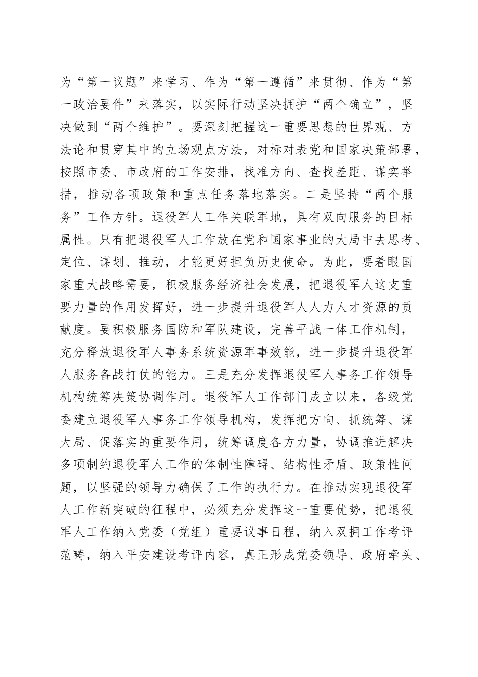 在市领导调研退役军人事务局座谈会上的汇报发言_第2页