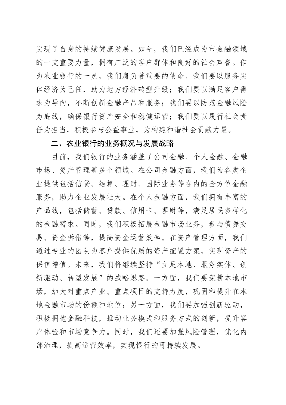 在市农业银行总行2024年新员工入职培训会上的讲话(1)_第2页