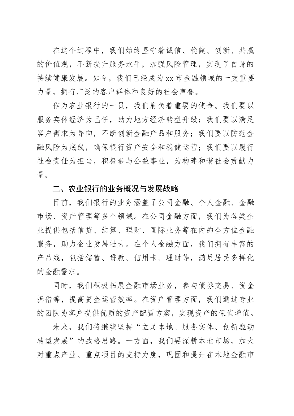 在市农业银行总行2024年新员工入职培训会上的讲话_第2页