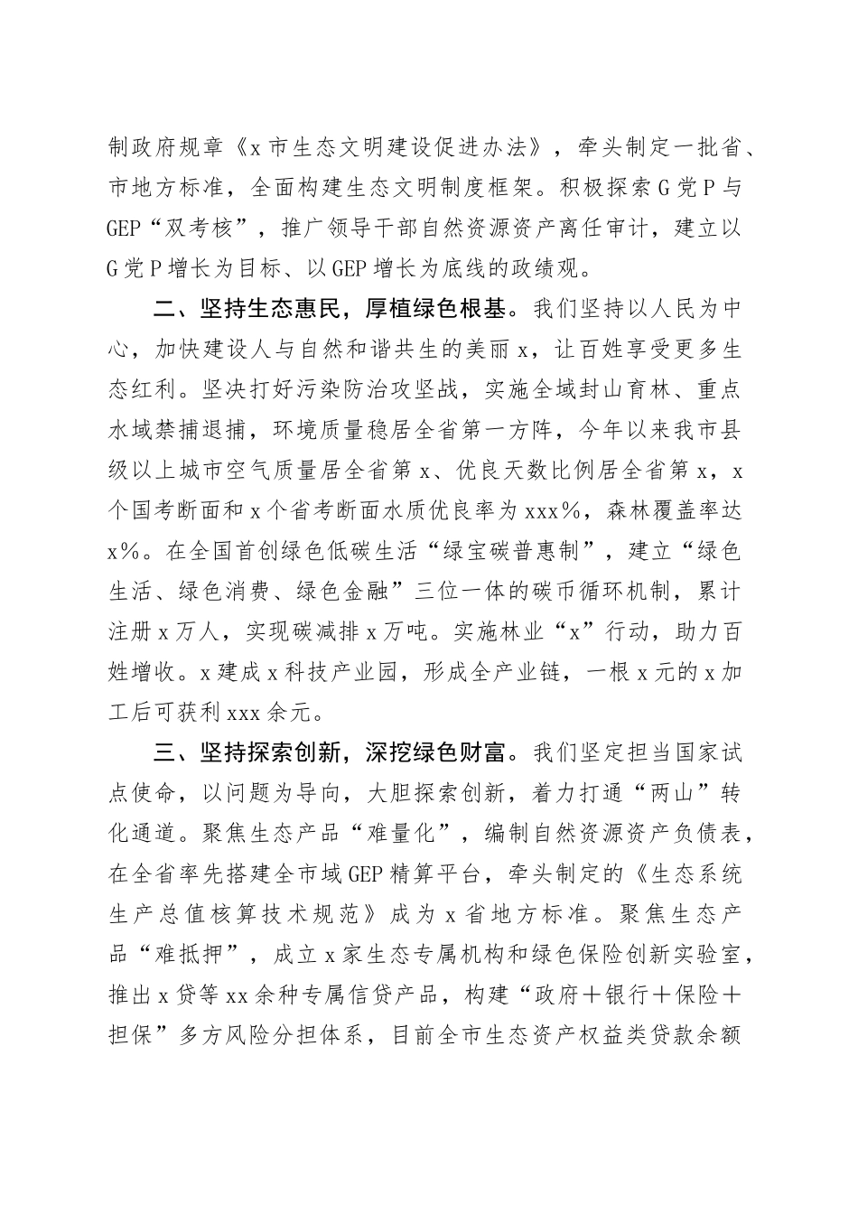 在市配合生态环境保护督察工作会上的经验介绍发言_第2页