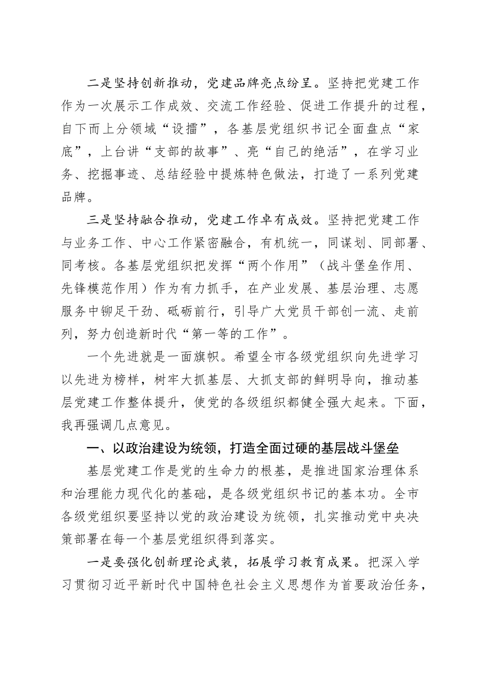 在市七一表彰大会上的讲话_第2页