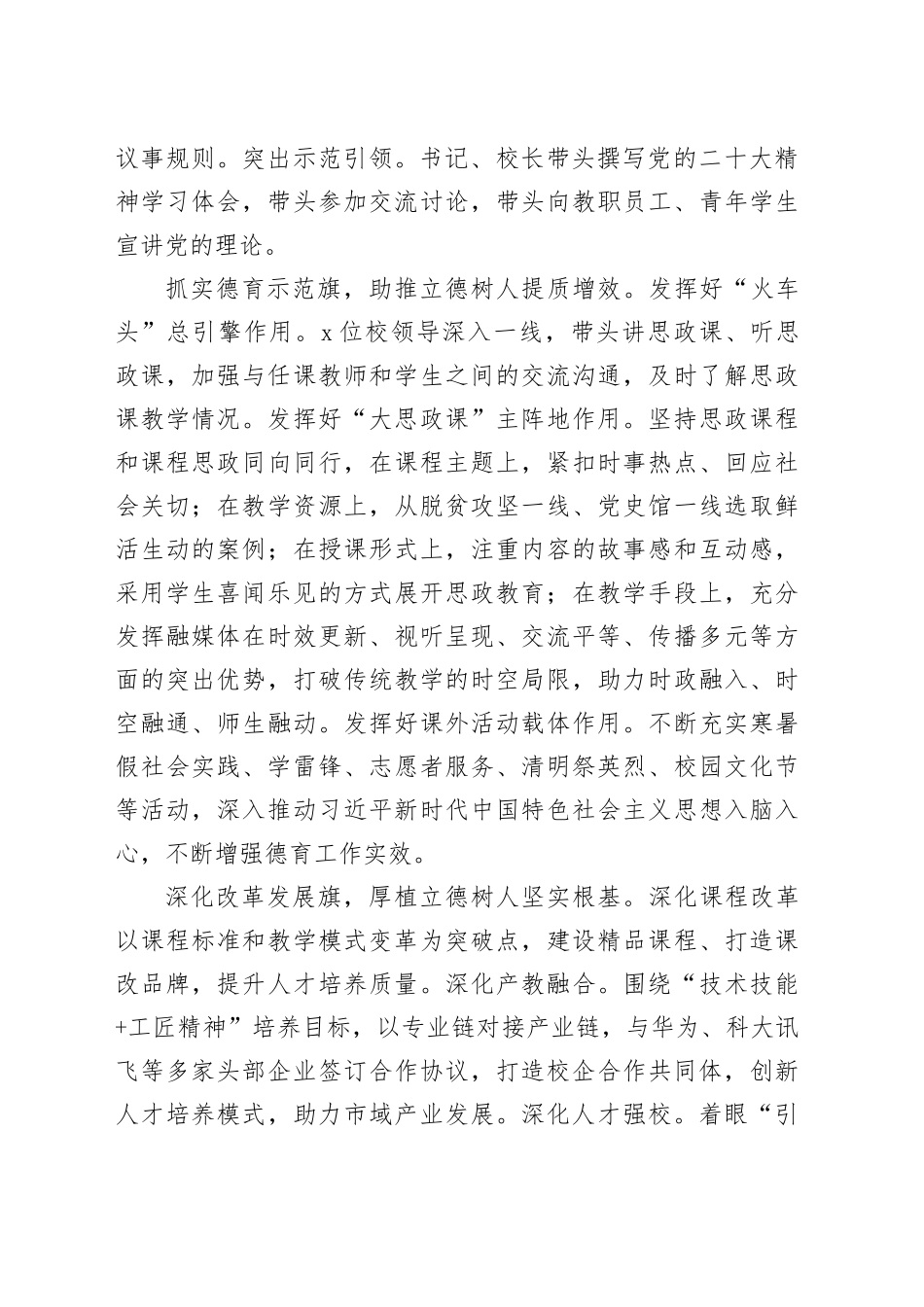 在市全域“五面红旗”示范创建专项行动专题推进会上的汇报发言_第2页