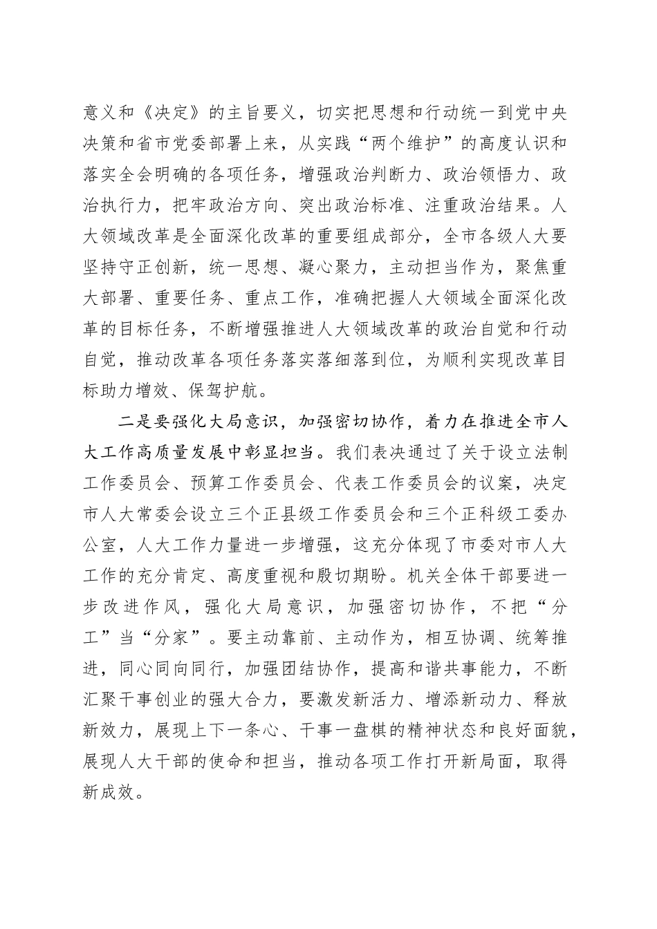 在市人大常委会会议闭幕会上的讲话_第2页