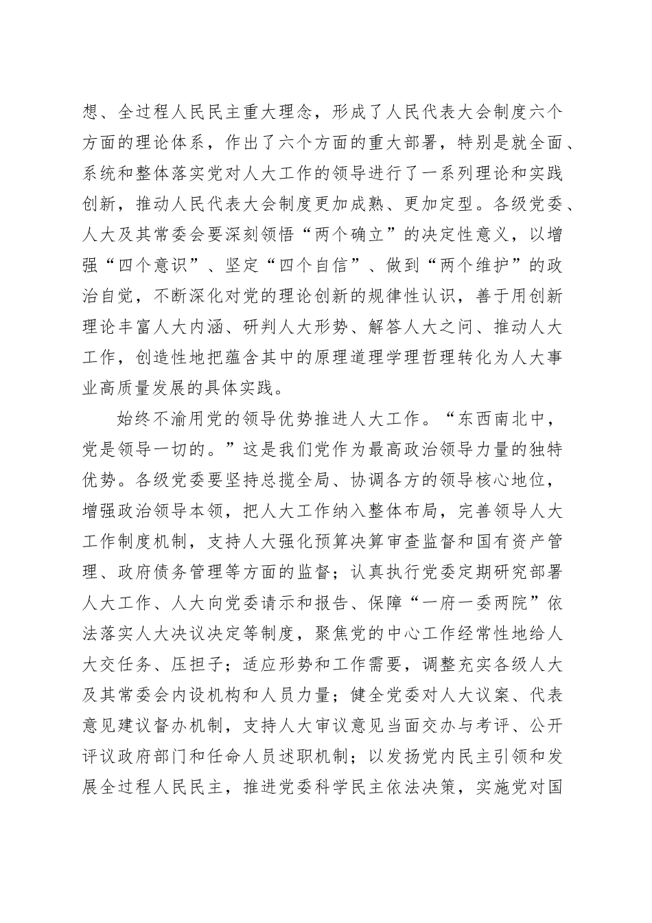 在市人大党组专题传达学习党的二十届三中全会精神研讨会上的交流发言_第2页