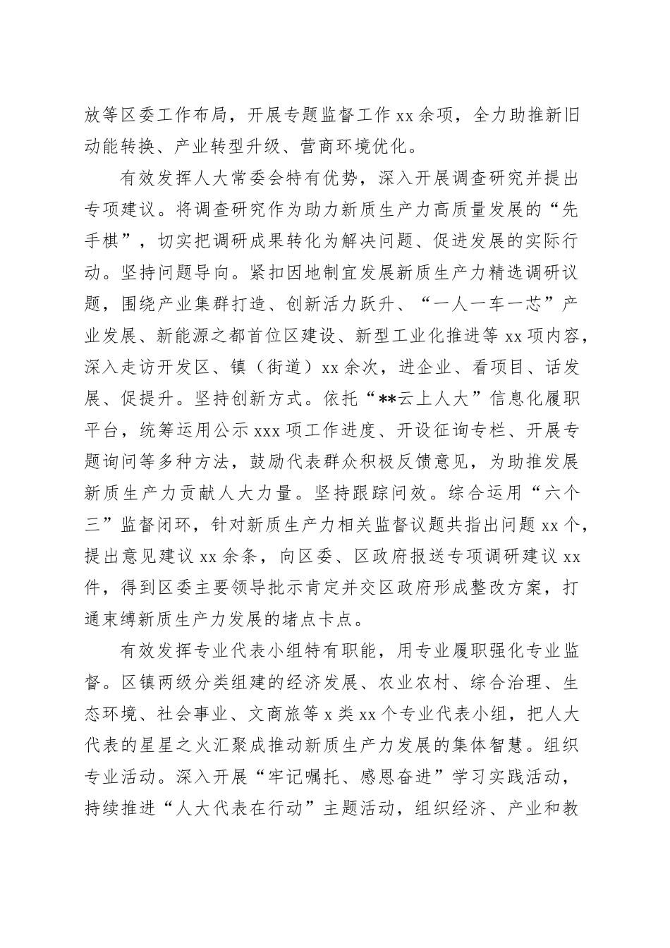 在市人大调研新质生产力座谈会上的汇报发言_第2页