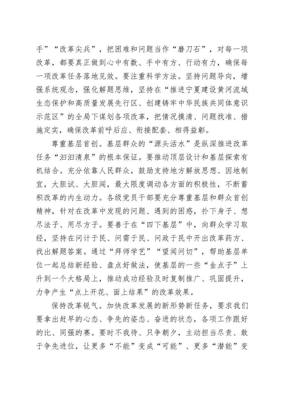 在市人大机关党支部集体学习会上的交流发言（党的二十届三中全会精神）_第2页