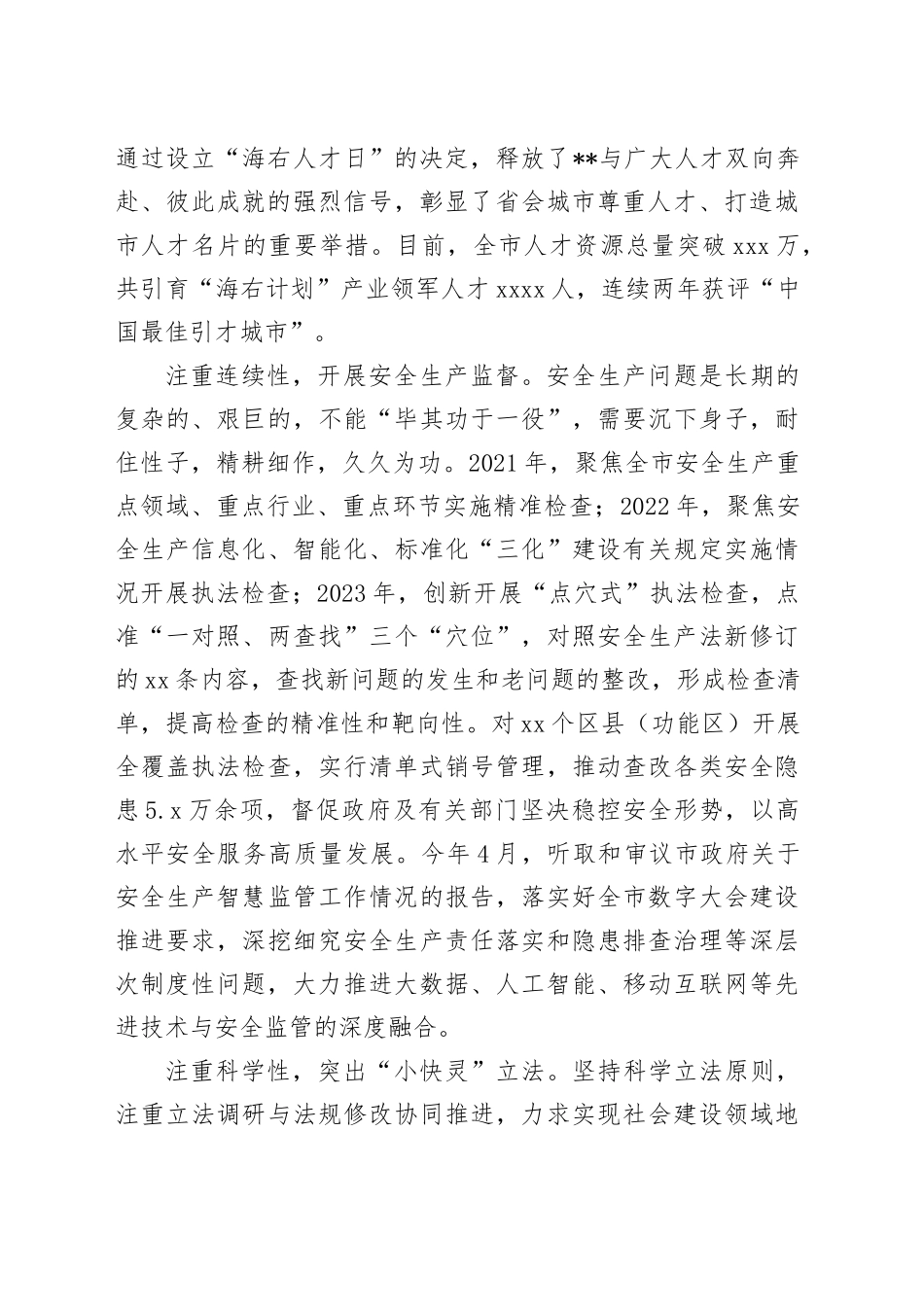 在市人大社会建设工作专题推进会上的汇报发言_第2页