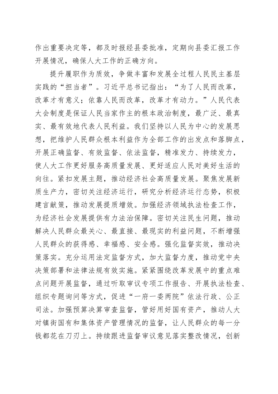 在市人大重点工作推进会上的汇报发言_第2页