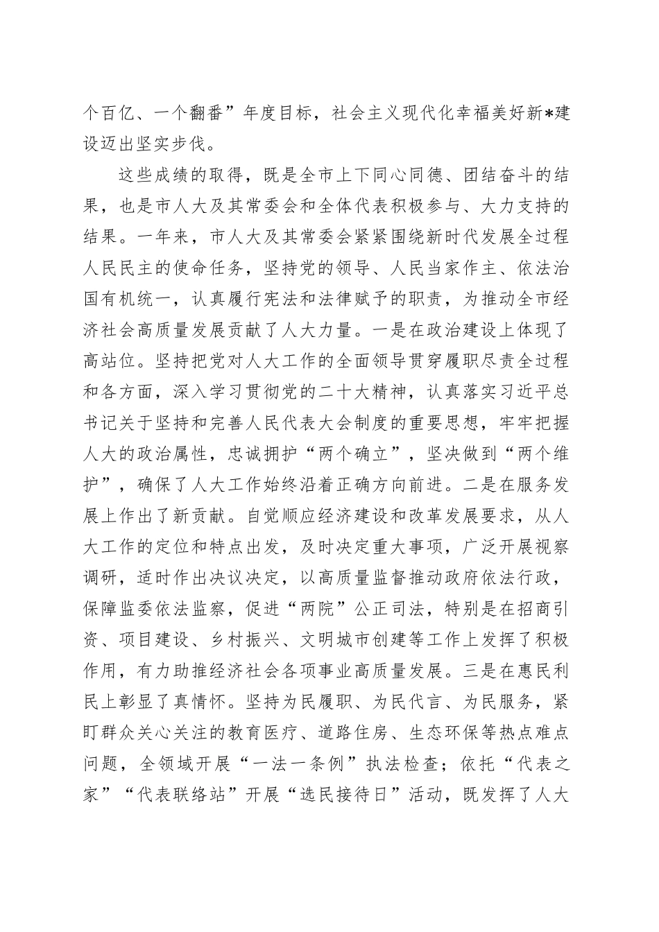 在市人民代表大会第6次会议闭幕式上的讲话_第2页