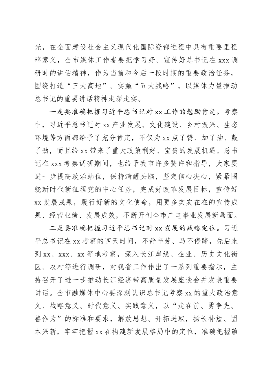 在市融媒体中心干部大会上的讲话_第2页