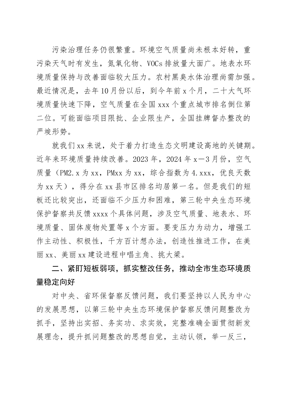 在市生态环境保护重点工作推进会讲话_第2页