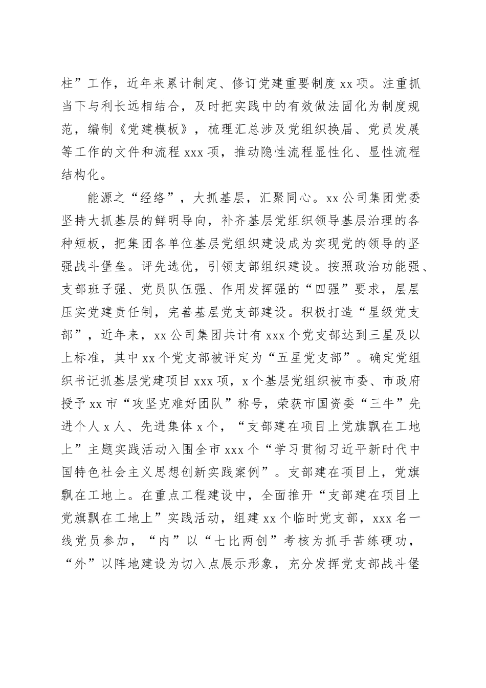 在市属国企党建品牌建设经验交流会上的发言（公司）_第2页