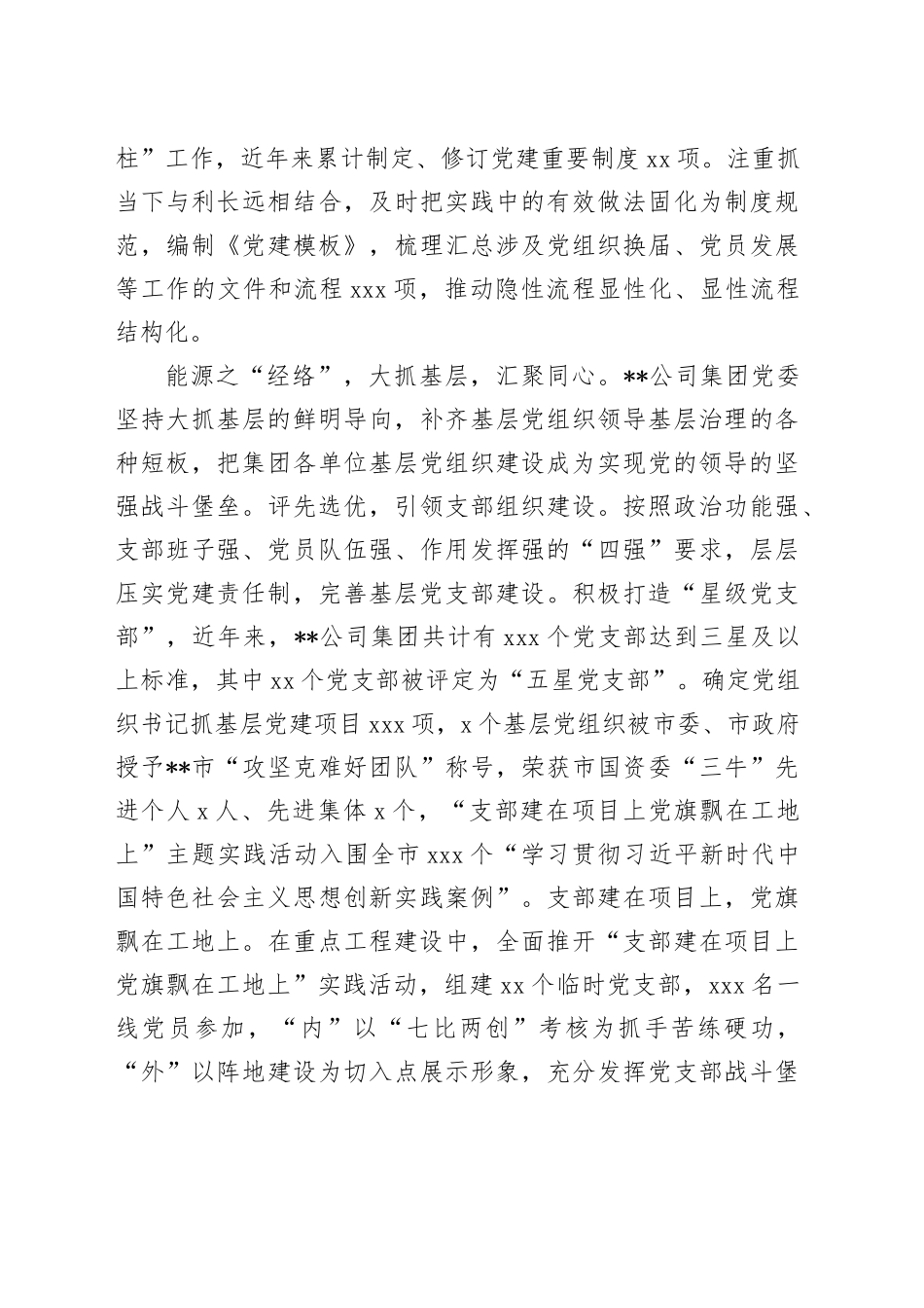 在市属国有企业党建品牌建设经验交流会上的发言（公司）_第2页