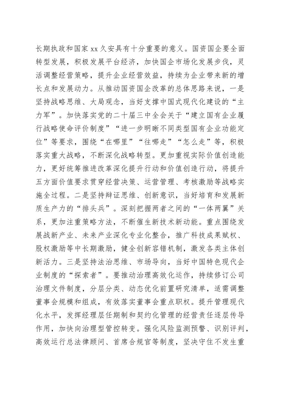 在市属有关国有企业座谈会上的讲话提纲_第2页