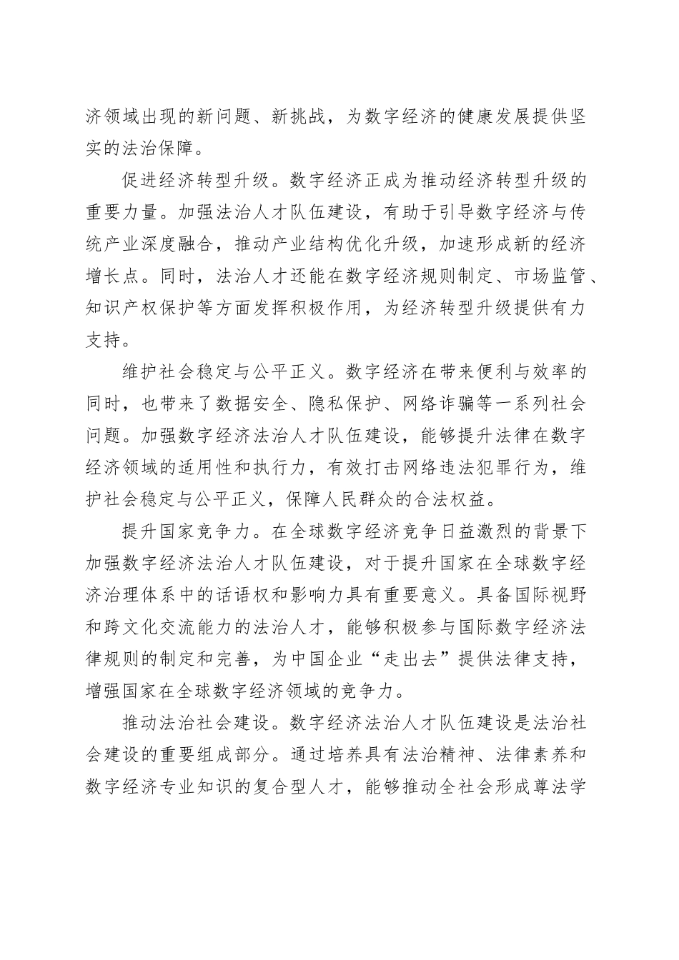 在市数字经济法治人才培养推进会上的讲话_第2页