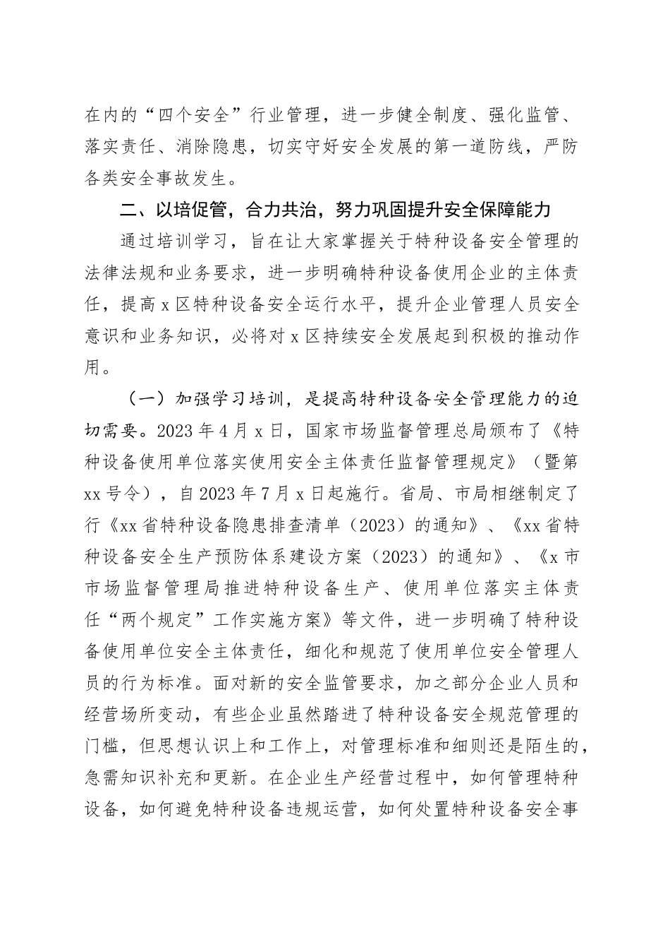 在市特种设备安全培训会上的讲话_第2页