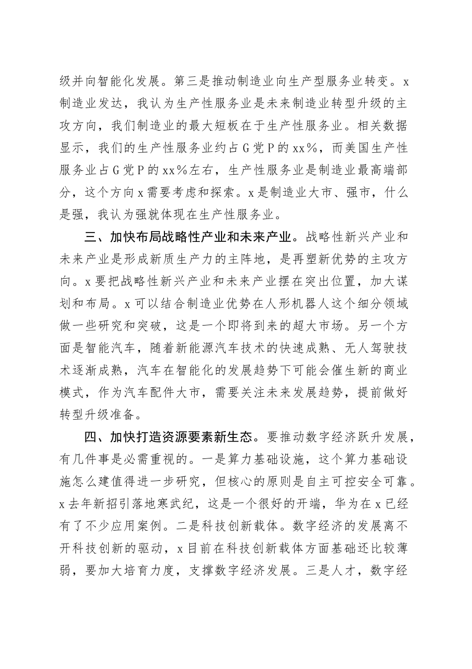 在市推动数字经济跃升发展圆桌会上的讲话_第2页