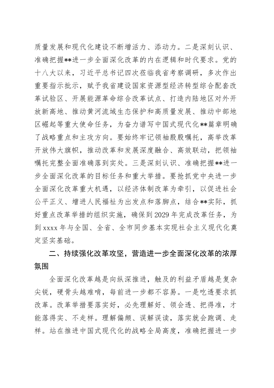 在市委（扩大）会暨县区委书记座谈会上的汇报发言_第2页