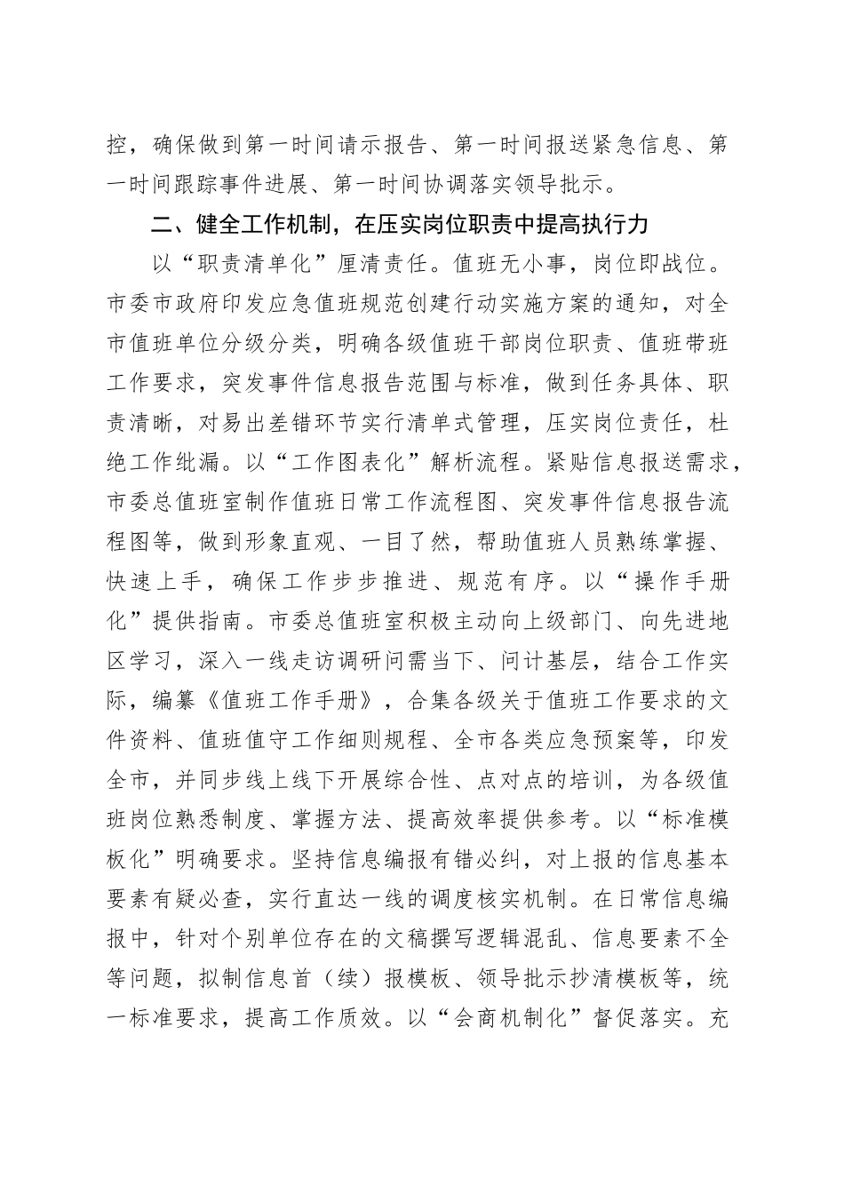 在市委办公室2024年重点工作专题推进会上的汇报发言_第2页