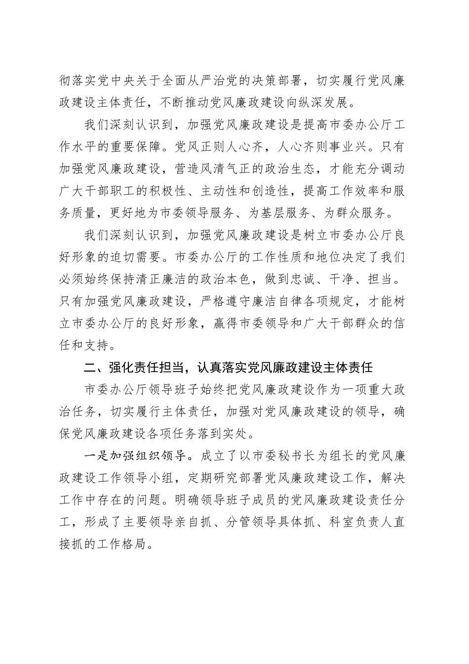 在市委办公厅党风廉政建设工作推进会上的汇报发言_第2页