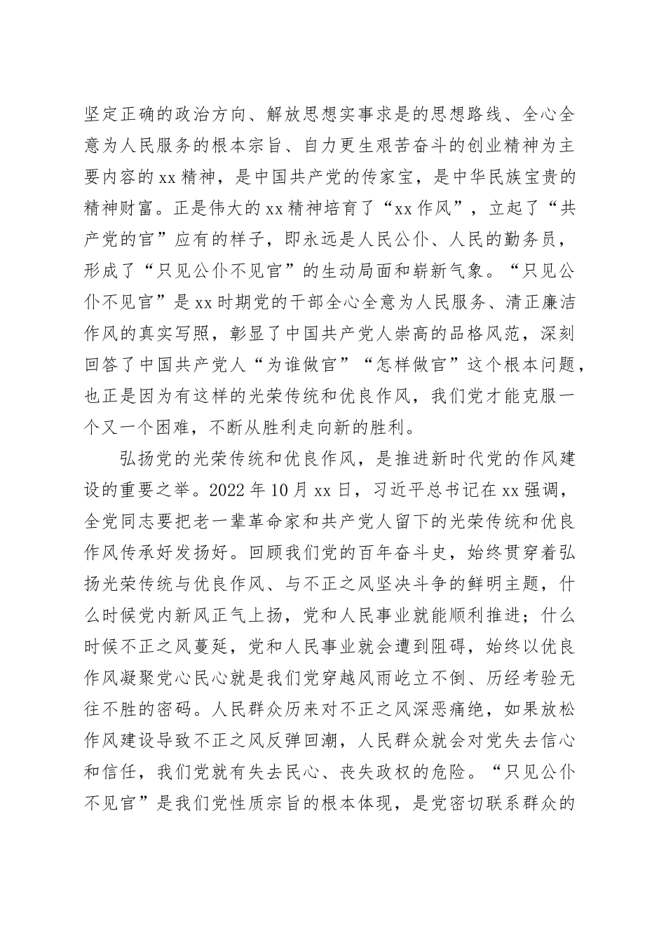 在市委办机关党支部集体学习座谈会上的讲稿（4354字）_第2页