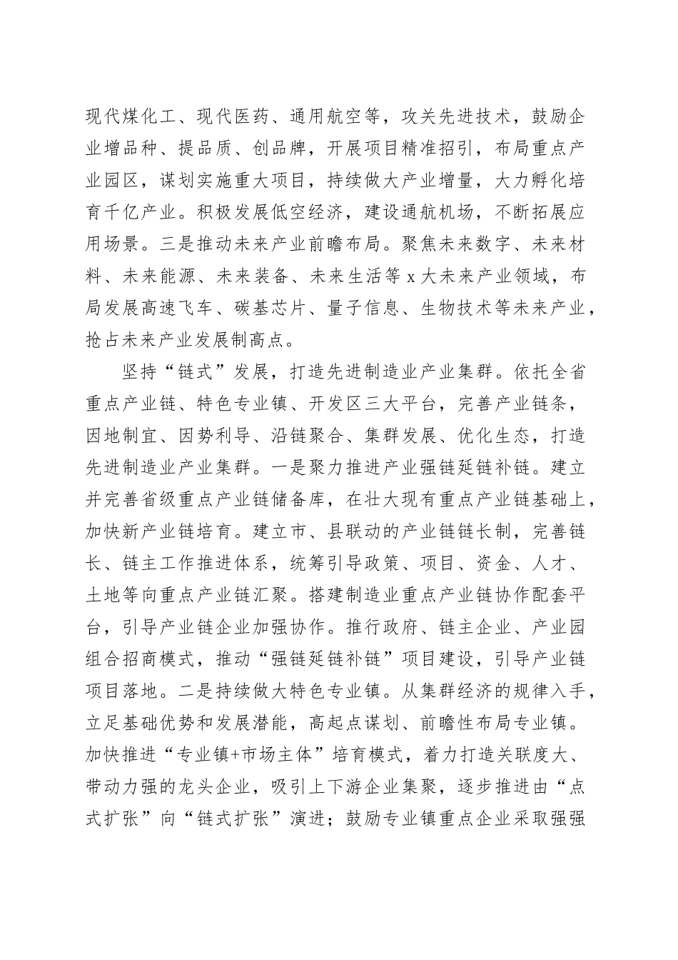 在市委常委会理论学习中心组集体学习会上的研讨交流发言（2572字）先进制造业专题_第2页