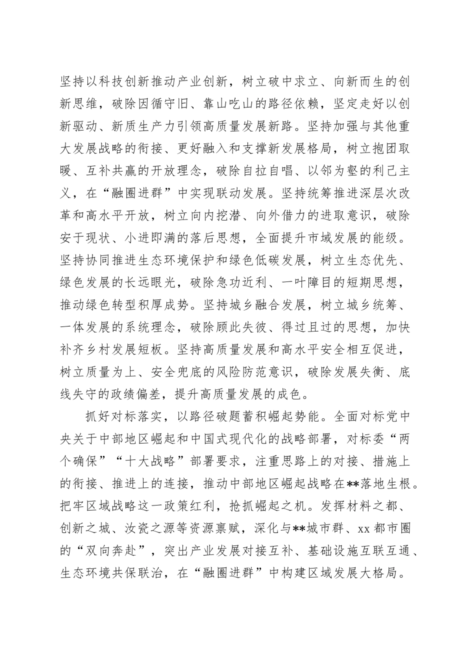 在市委常委会理论学习中心组集体学习会上的研讨交流发言（中部地区崛起战略专题）_第2页