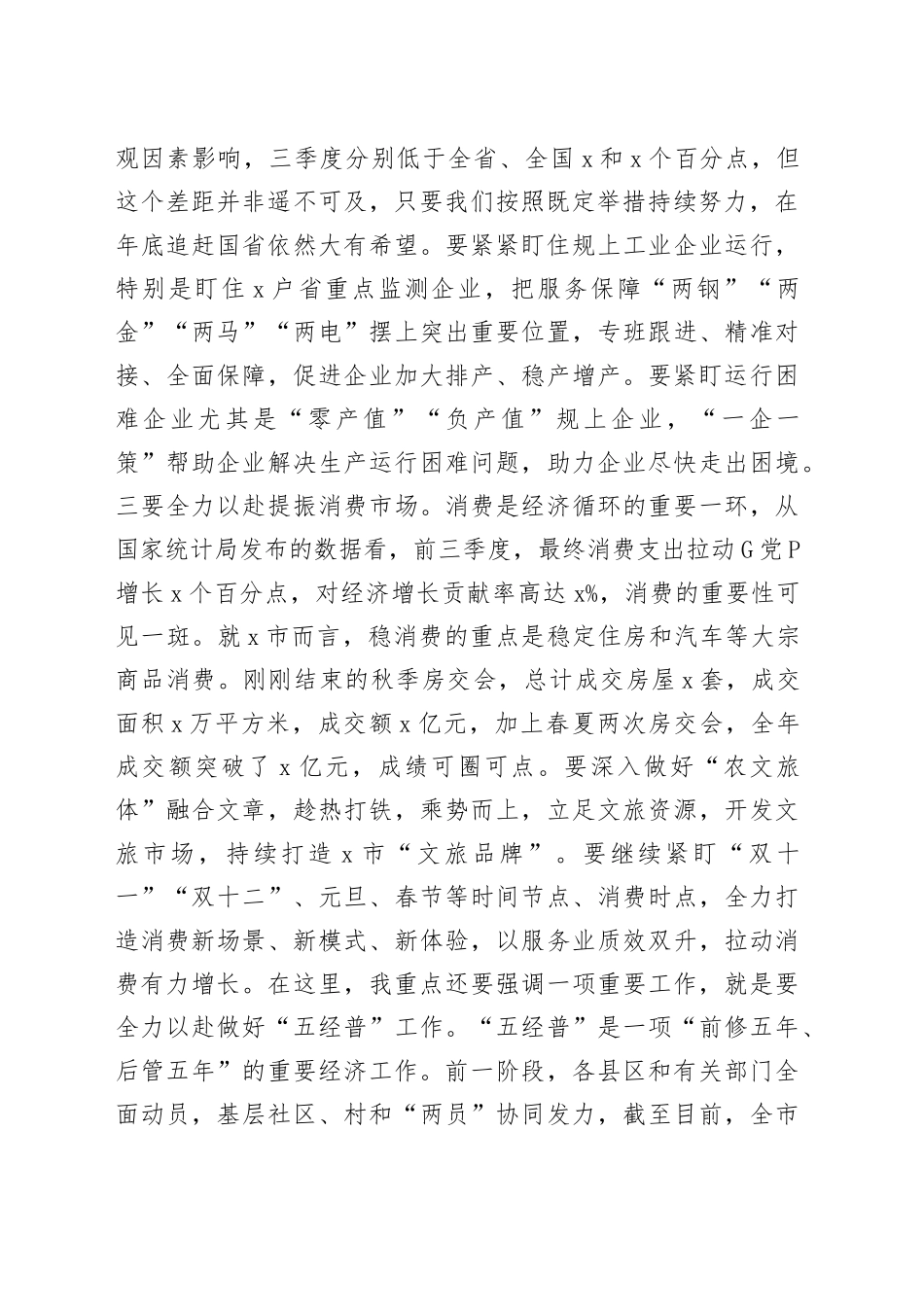 在市委常委会重点任务部署会议上的讲话：打好新型工业化攻坚战加快建设现代化产业体系_第2页