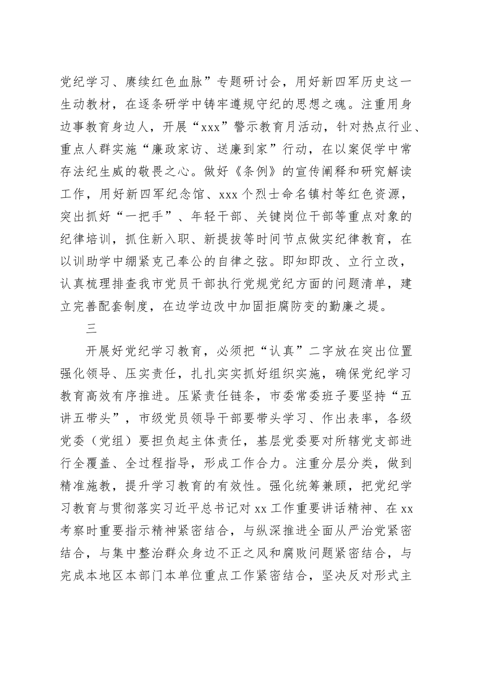 在市委党的建设工作领导小组会议（研究部署党纪学习教育）上的讲话（提纲）_第2页