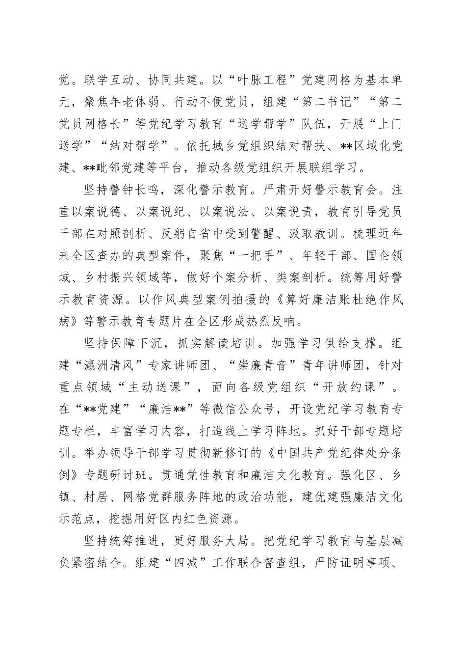 在市委党纪学习教育督导座谈会上的汇报发言_第2页