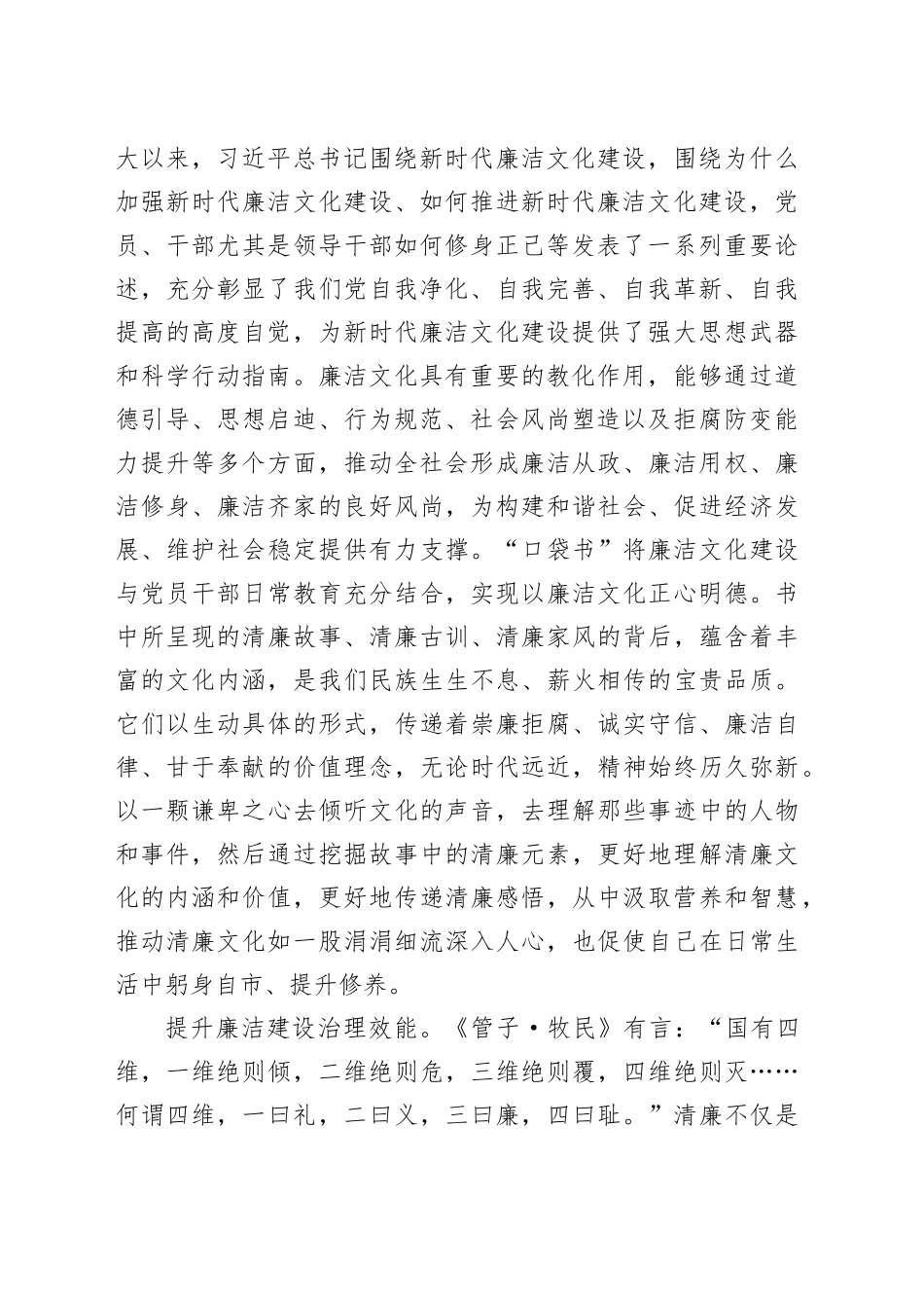 在市委党纪学习教育暨廉政文化建设工作推进会上的汇报发言_第2页