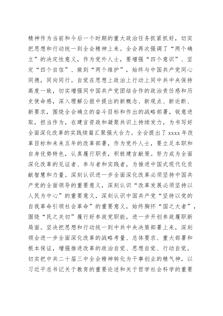 在市委党外人士座谈会上的讲话提纲_第2页