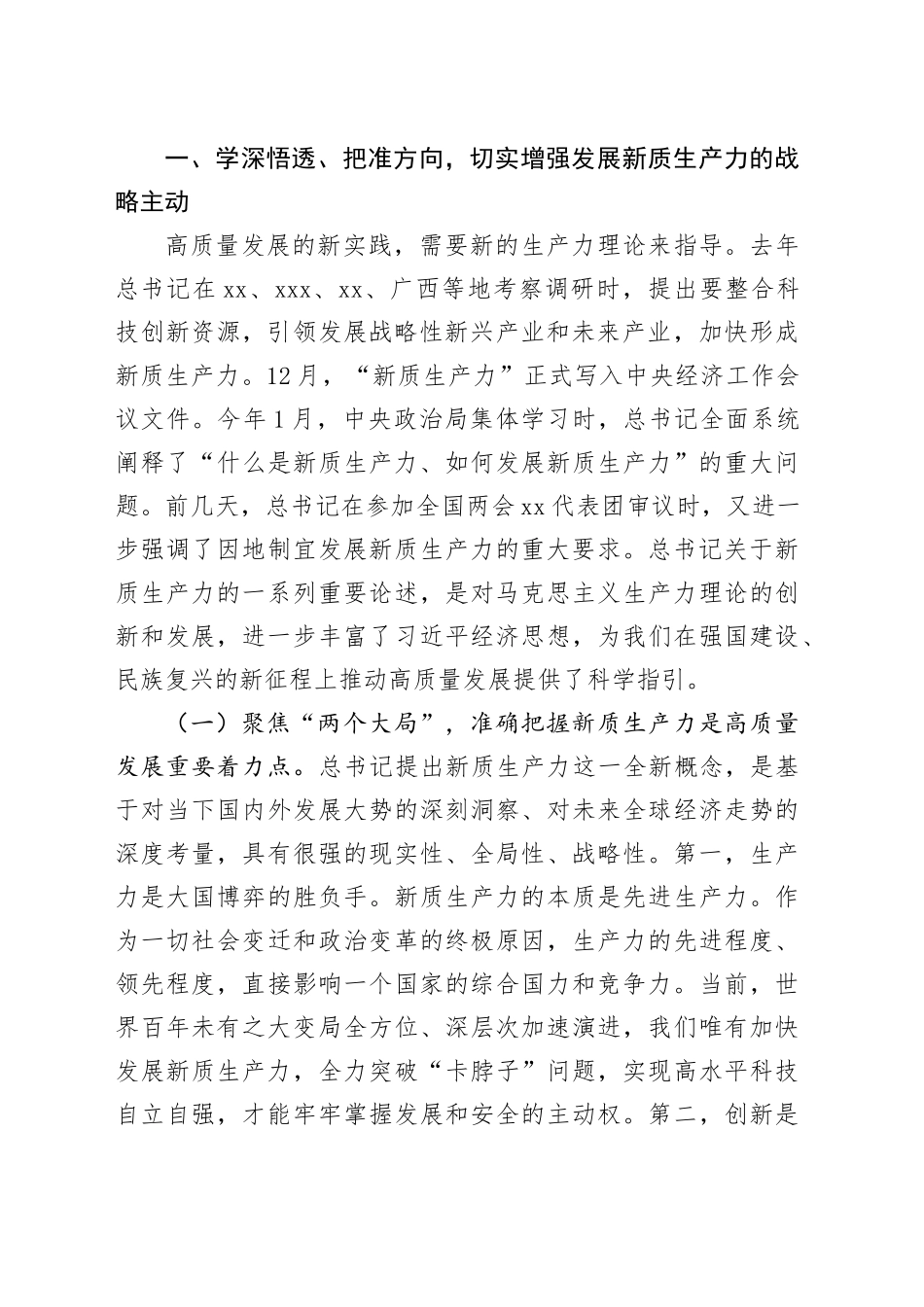 在市委党校2024年春季学期开学典礼暨＂四大学堂＂开班式上的讲话_第2页