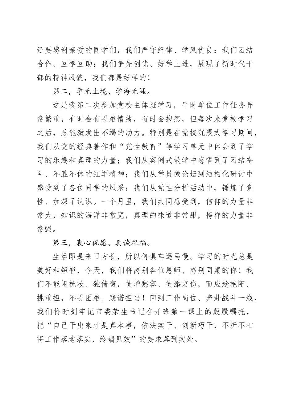 在市委党校2024年春季学期主体班结业典礼上的发言_第2页